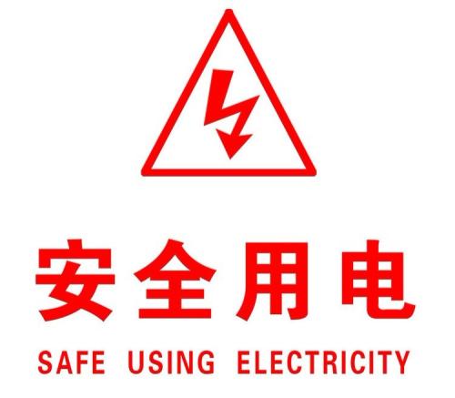 你知道哪些安全用电的知识？|珠江51漫画超实用知识集合