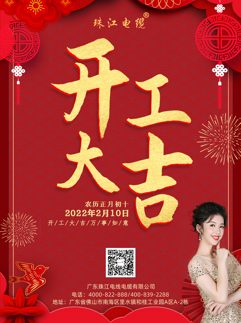 【珠江51漫画】完工大吉，如虎添亿